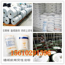  南京潤(rùn)陽(yáng)淀粉制品有限責(zé)任公司 主營(yíng) 淀粉 變性淀粉 氧化