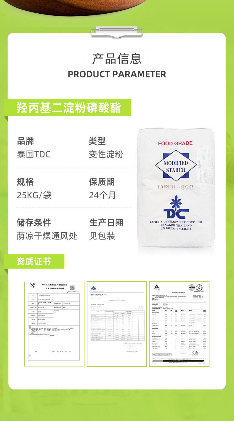 泰國(guó)TDC 木薯變性淀粉 羥丙基二淀粉磷酸酯 木薯面粉淀粉 食品級(jí)
