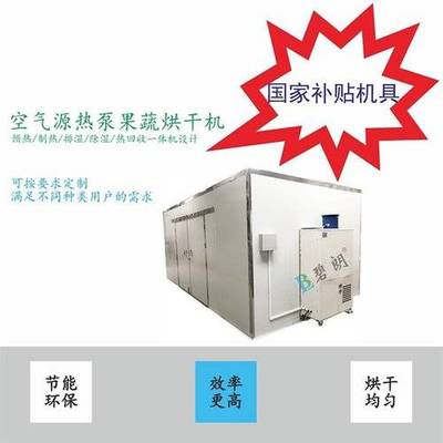 碧朗新型空氣能果蔬烘干機,可烘干香菇冬菇、木耳,靈-萬農網(wǎng)手機版