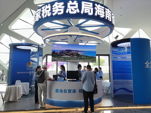 共享開放機(jī)遇 海南稅務(wù)稅費咨詢服務(wù)臺亮相消博會，提供專業(yè)信息咨詢服務(wù)