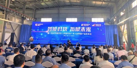 智領未來，賦能產業——柳工集團智能科技與裝備產業入園暨新品發布會在渝啟幕